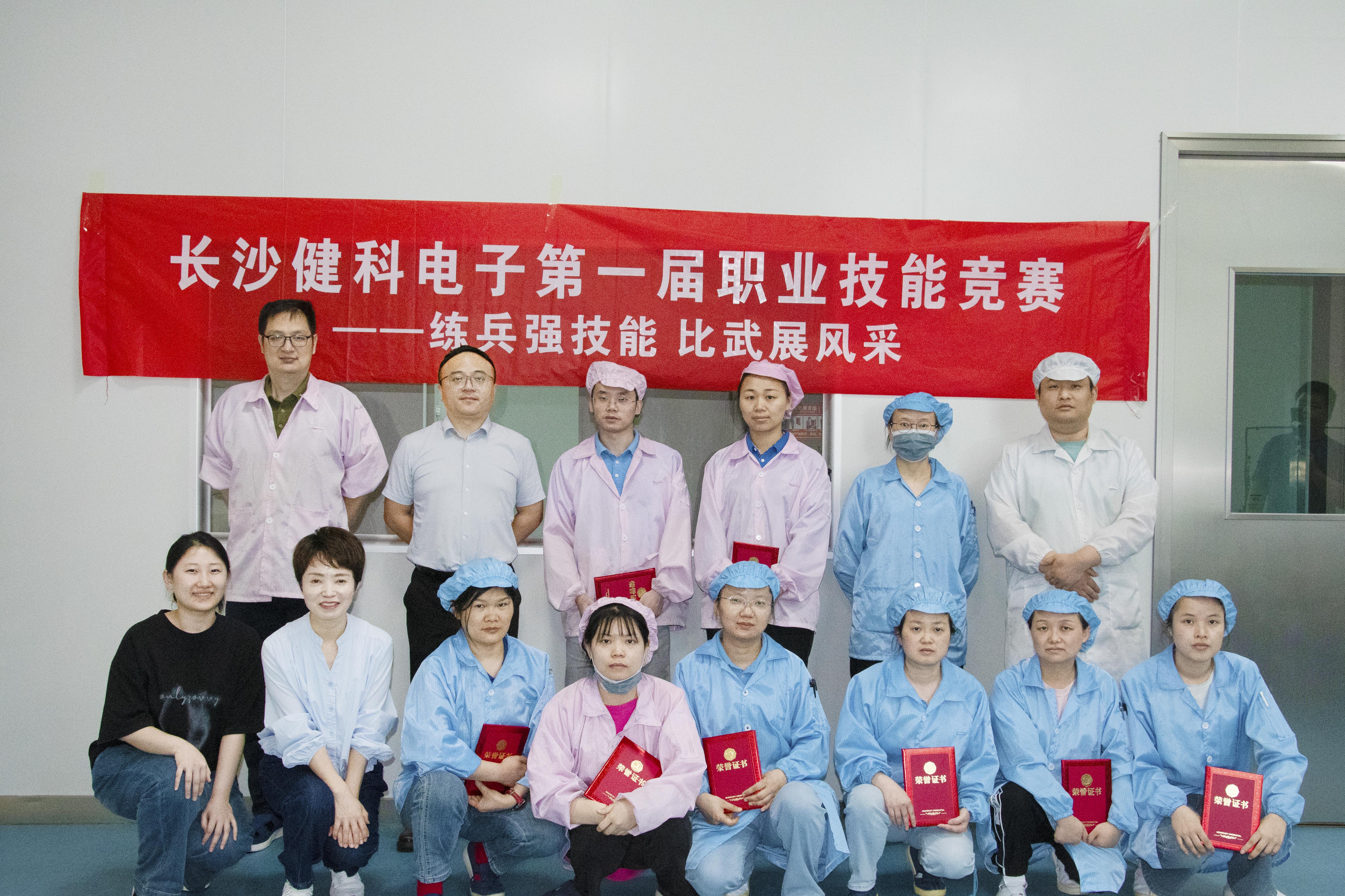 長沙健科首屆職業(yè)技能競賽圓滿落幕！